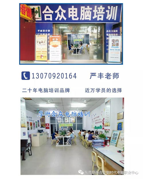 厚街三屯大眾附近電腦技能培訓 辦公文員、平面設計與淘寶美工全攻略