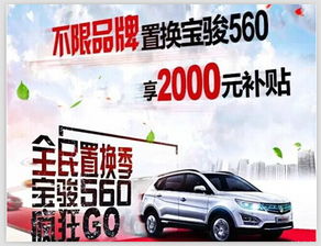 舊車置換寶駿560，讓您的愛車更值錢！